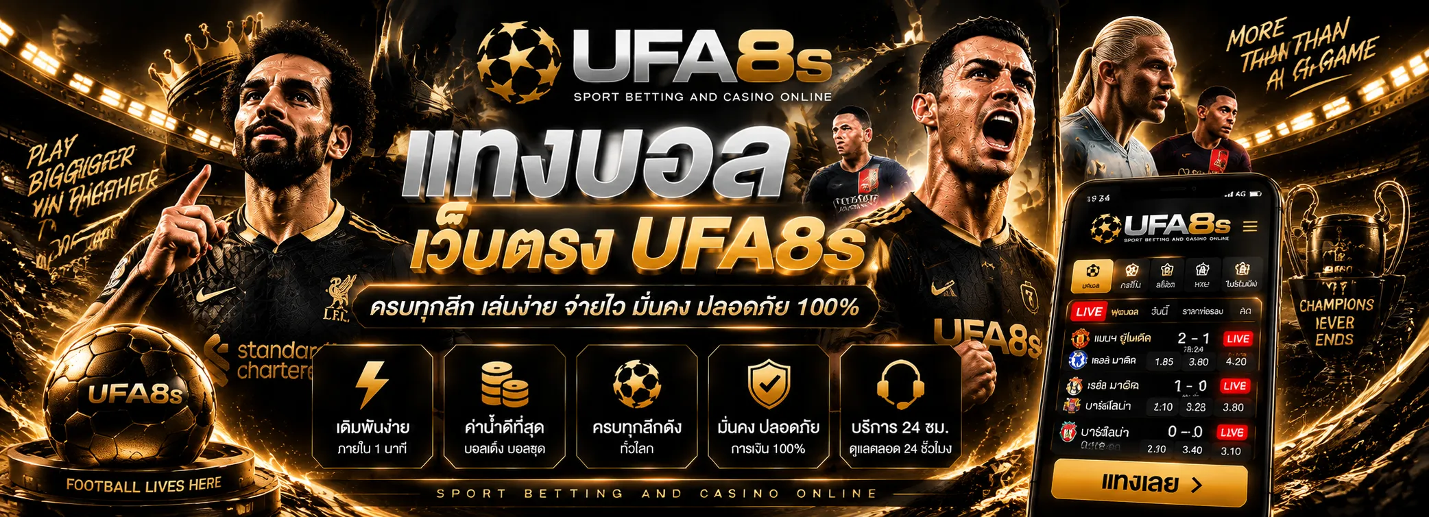 แทงบอลเว็บตรง UFA8s