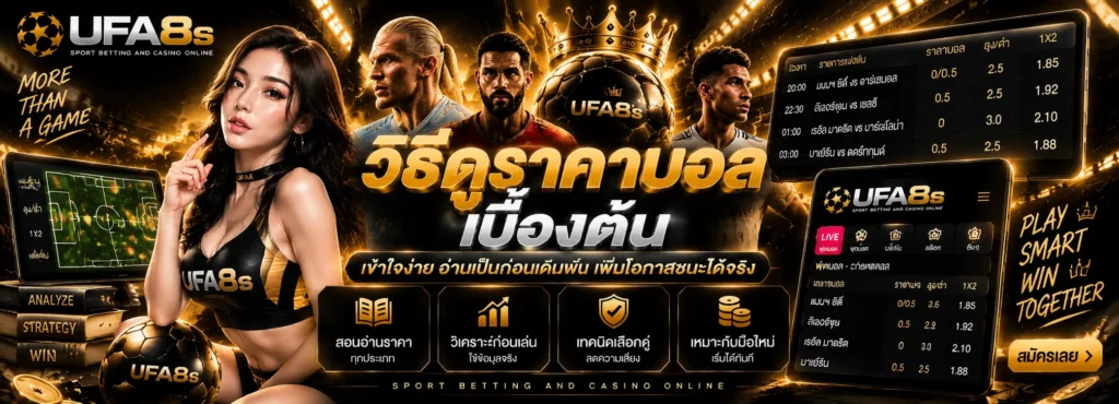 สมัครแทงบอล