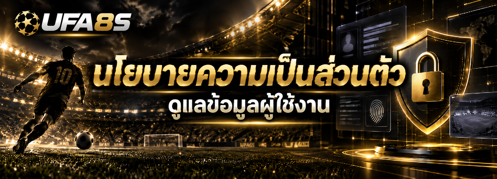 แบนเนอร์นโยบายความเป็นส่วนตัว UFA8S พร้อมสนามฟุตบอลและสัญลักษณ์ปกป้องข้อมูล